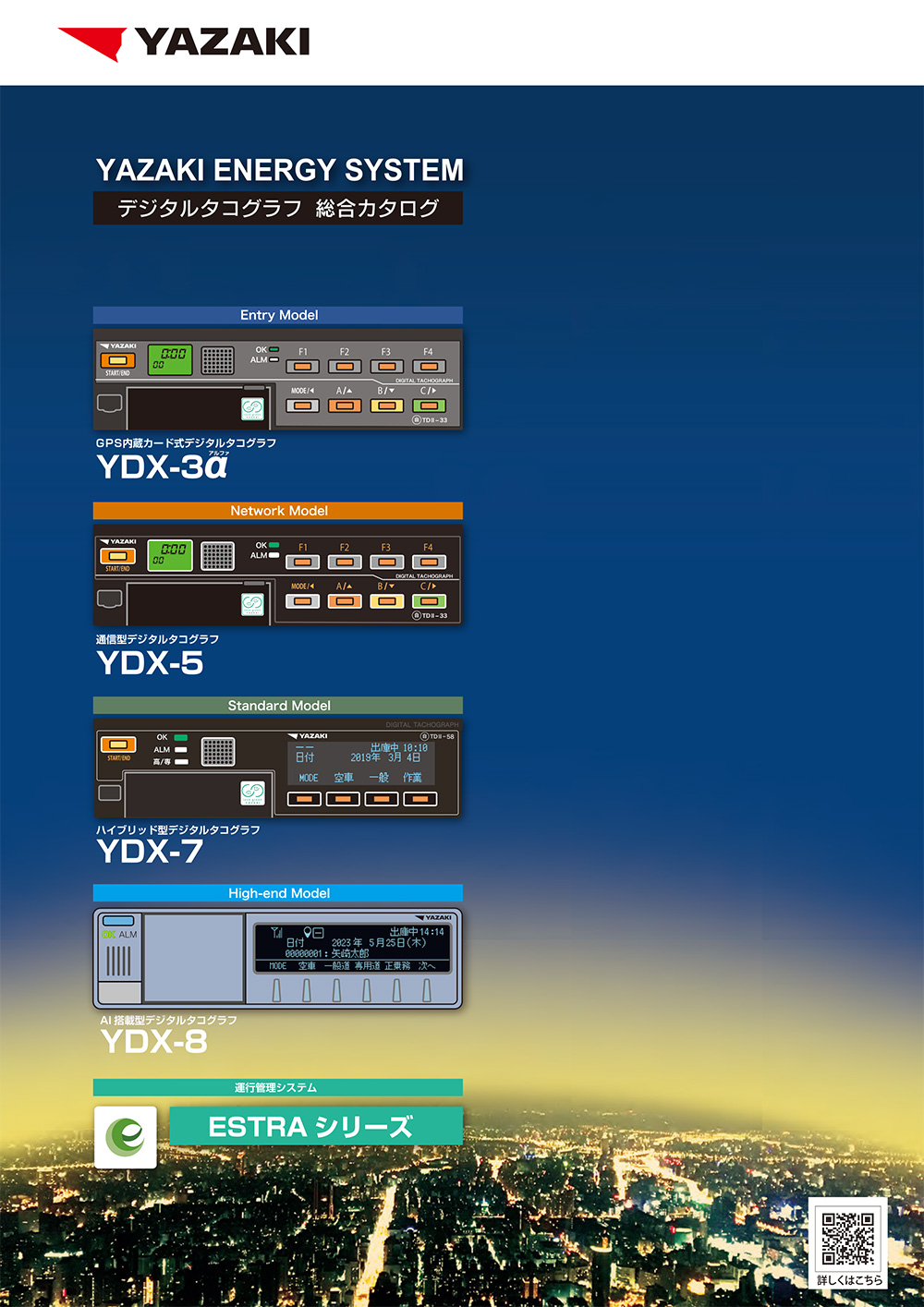 デジタルタコグラフ総合