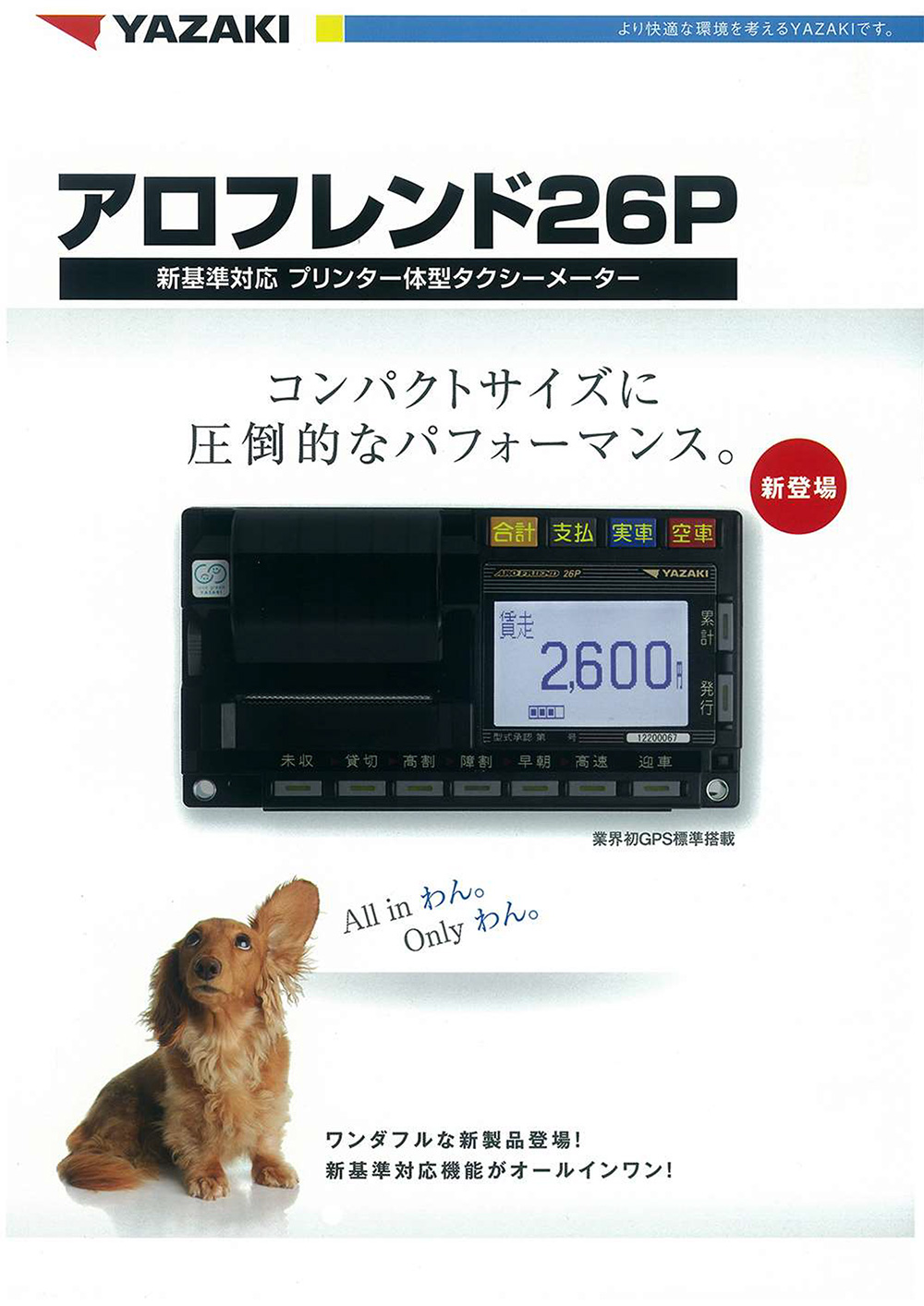 アロフレンド26P