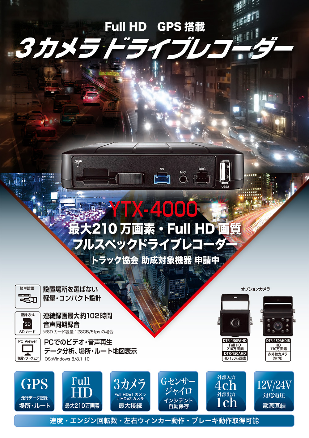 YTX-4000