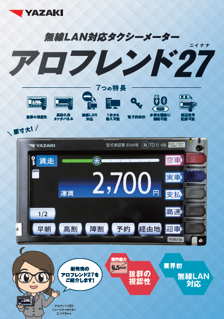 アロフレンド27