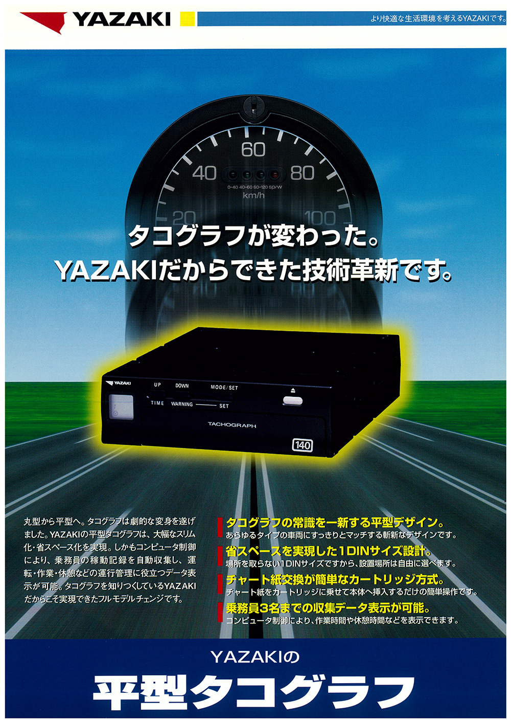 平型タコグラフ